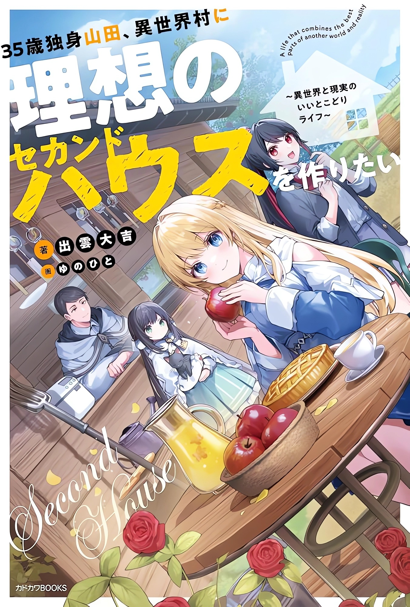 Cover 35-sai dokushin Yamada, isekai mura ni risou no sekando hausu o tsukuritai 〜 isekai to genjitsu no ii tokodori raifu 〜