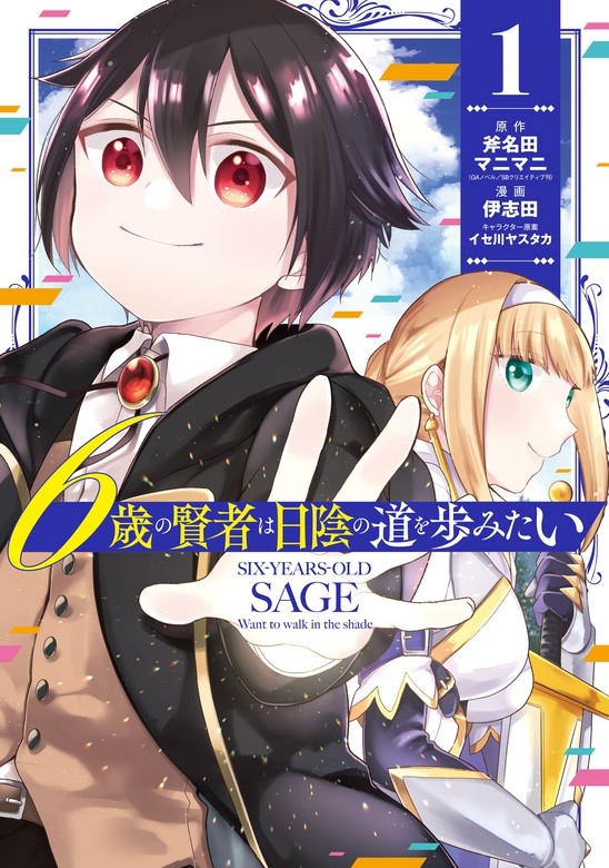 Cover 6-sai no Kenja wa Hikage no Michi wo Ayumitai