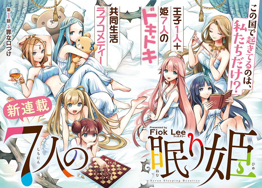 Cover 7-Nin no Nemuri Hime
