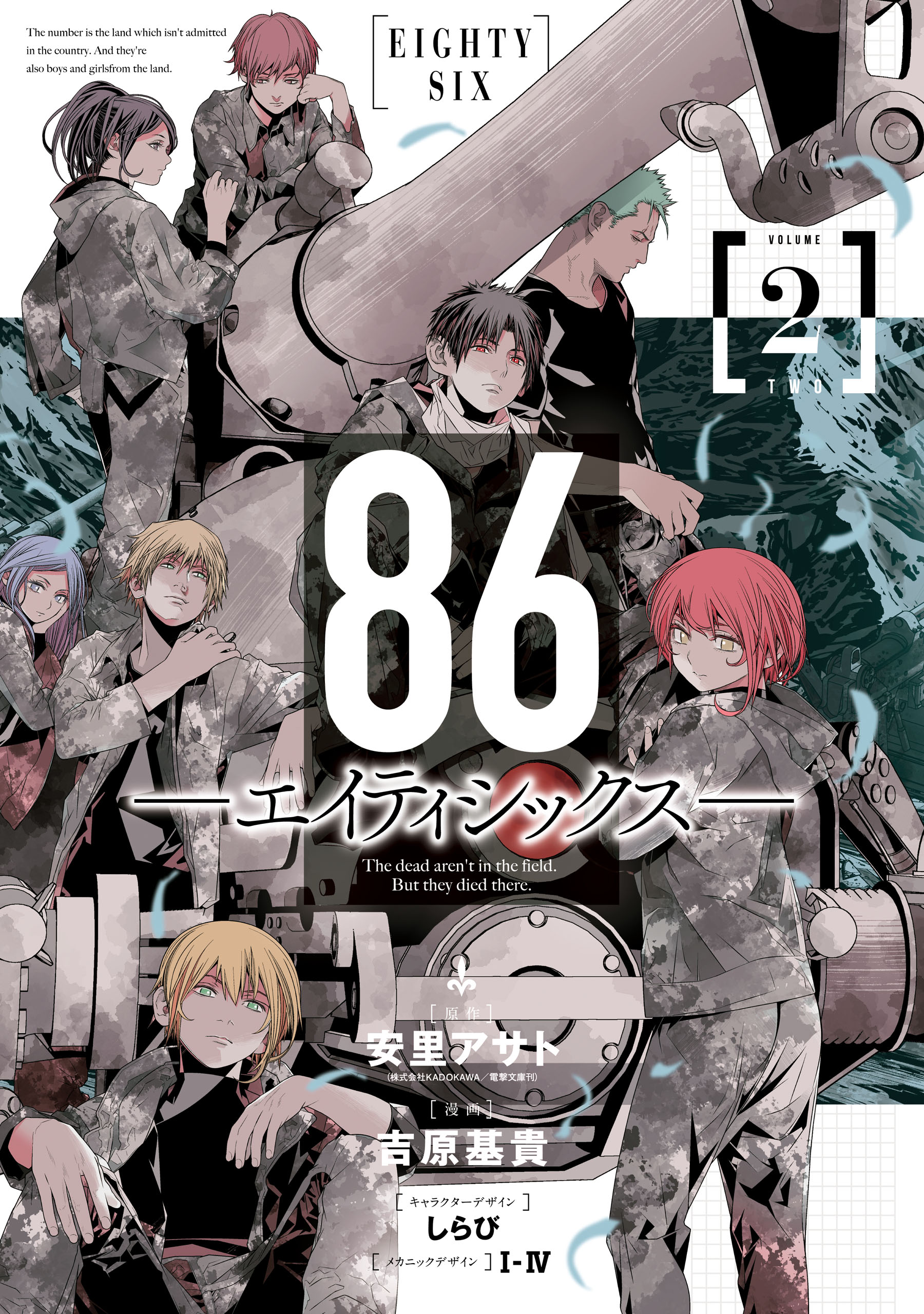 Cover 86 — Eighty Six —