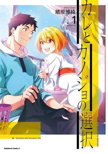 Cover A Choice of Boyfriend and Girlfriend