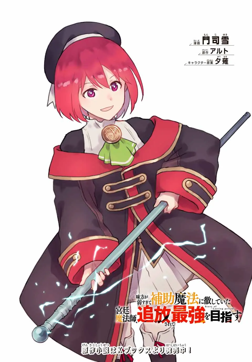 Cover A Court Magician, Who Was Focused On Supportive Magic Because His Allies Were Too Weak, Aims To Become The Strongest After Being Banished