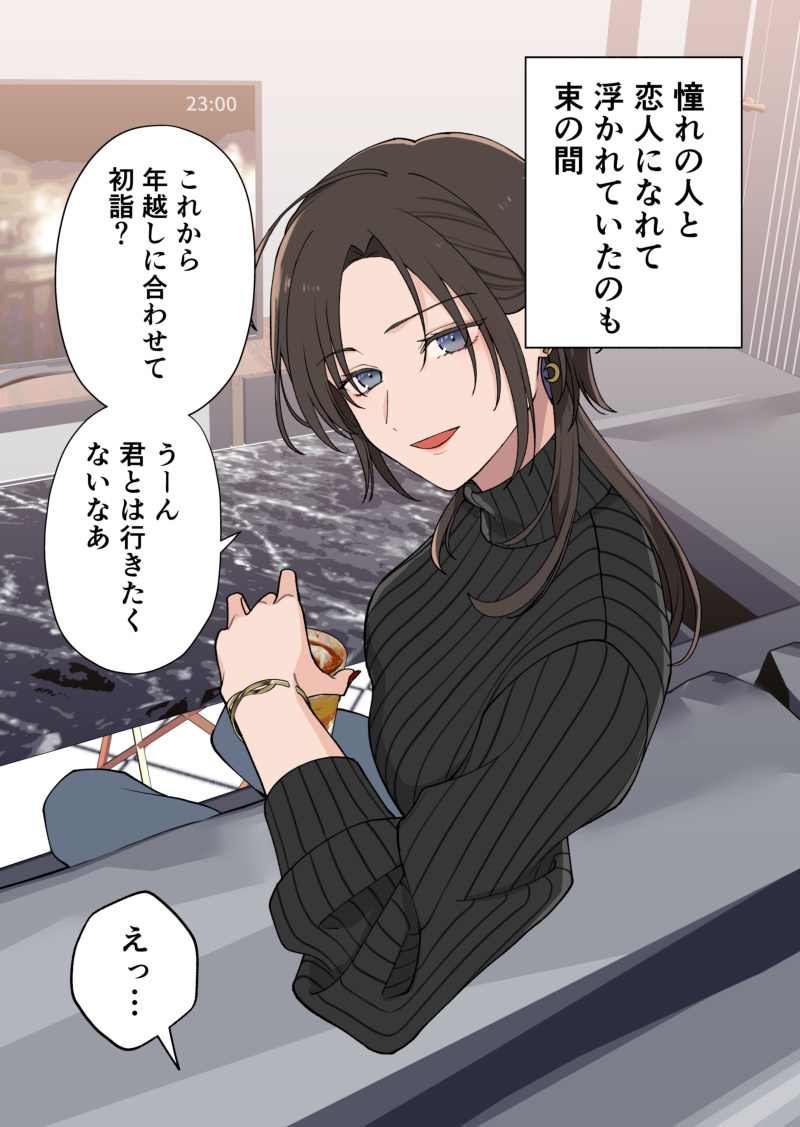Cover A Disturbing Girlfriend Who Hates Visiting a Shrine for New Year’s Eve
