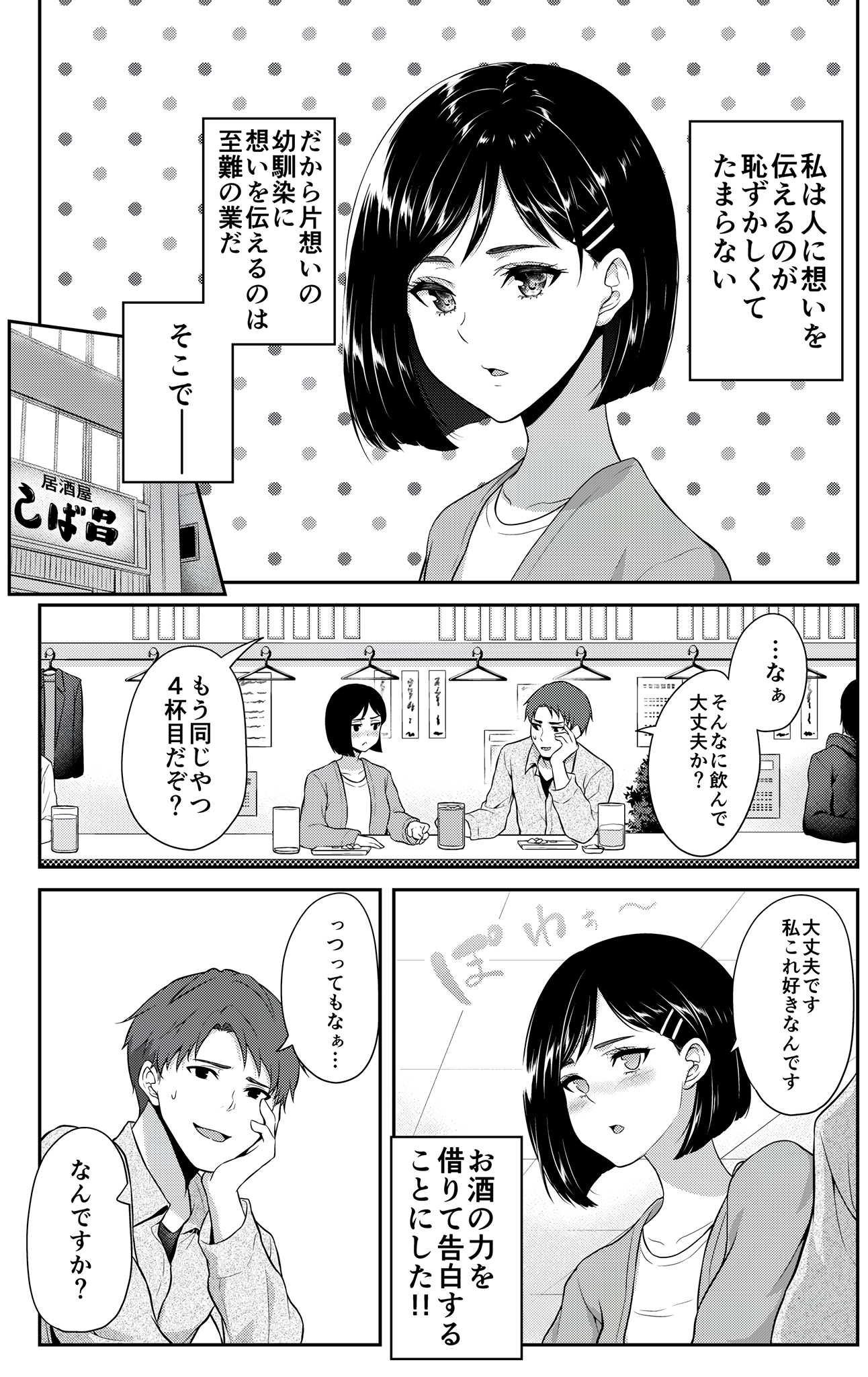 Cover A Girl Confesses Her Feelings With the Help of Alcohol