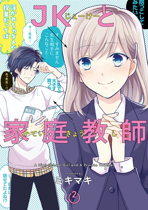 Cover A High School Girl and a Private Teacher