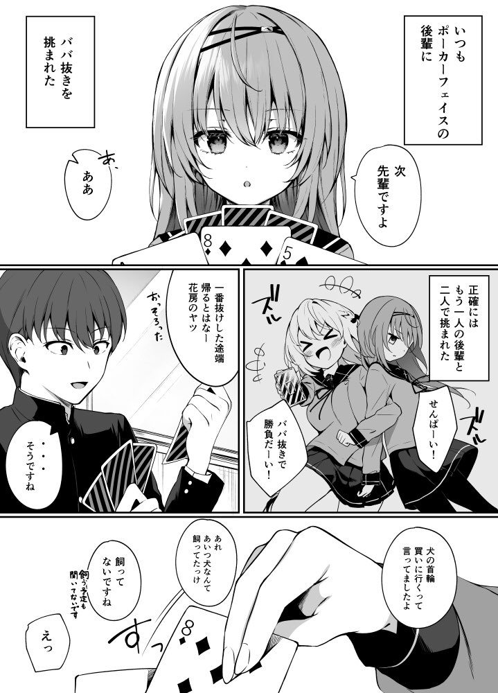 Cover A Kouhai Who Always Has A Poker Face Challenged Me to A Game of Old Maid