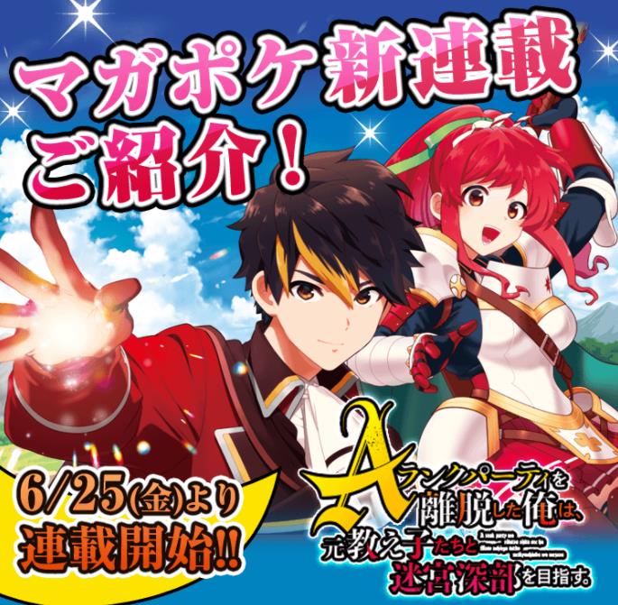 Cover A Rank Party wo Ridatsu Shita Ore wa, Moto Oshiego Tachi to Meikyuu Shinbu wo Mezasu