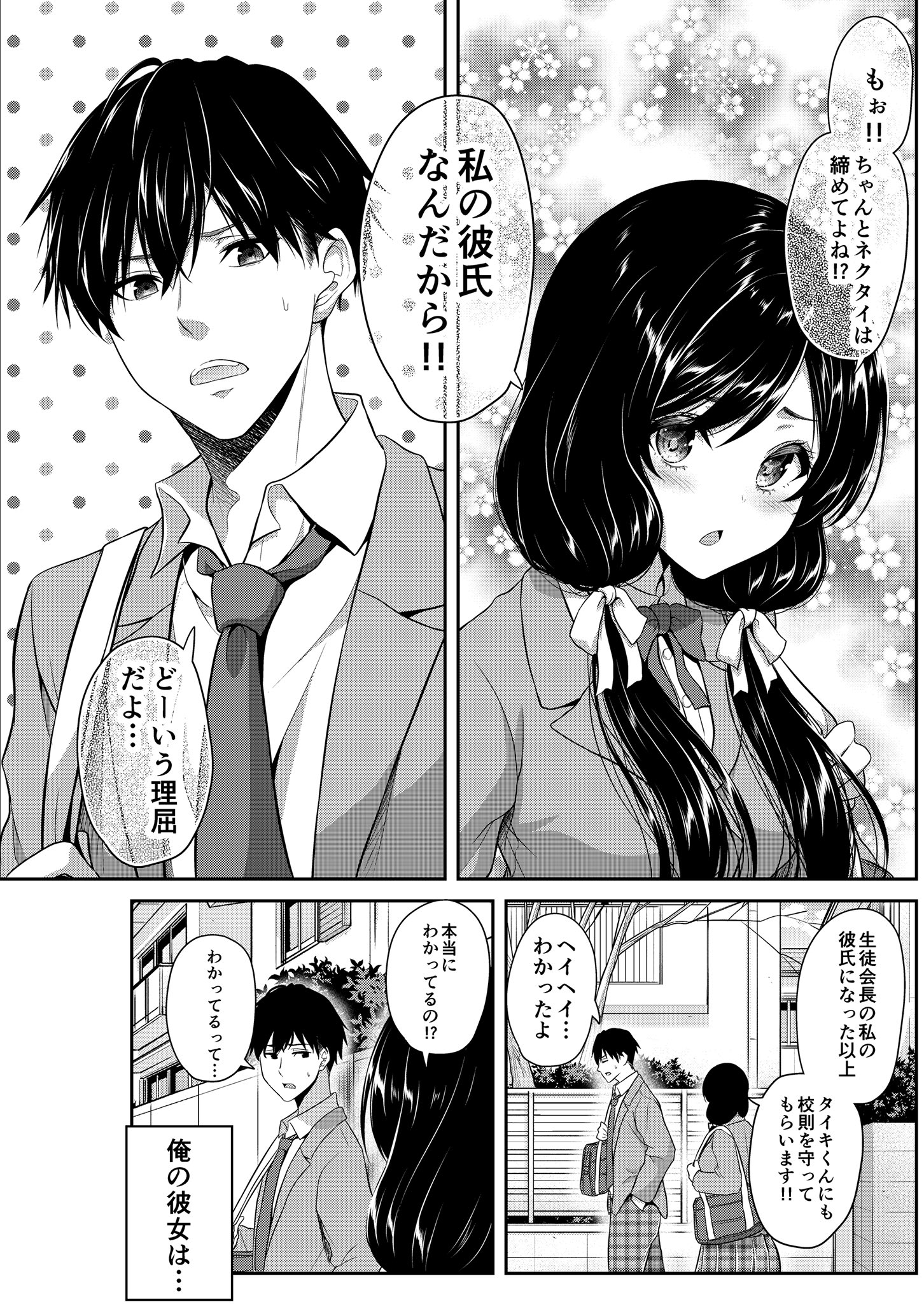 Cover A Romcom Where Defying the Honor Student Girlfriend Is Not an Option