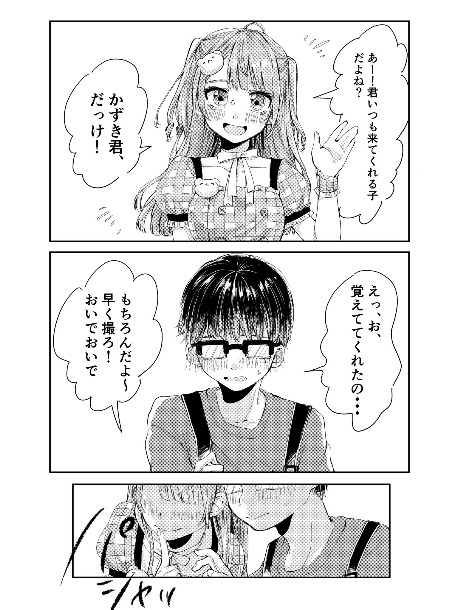 Cover A Story About An Otaku and An Idol