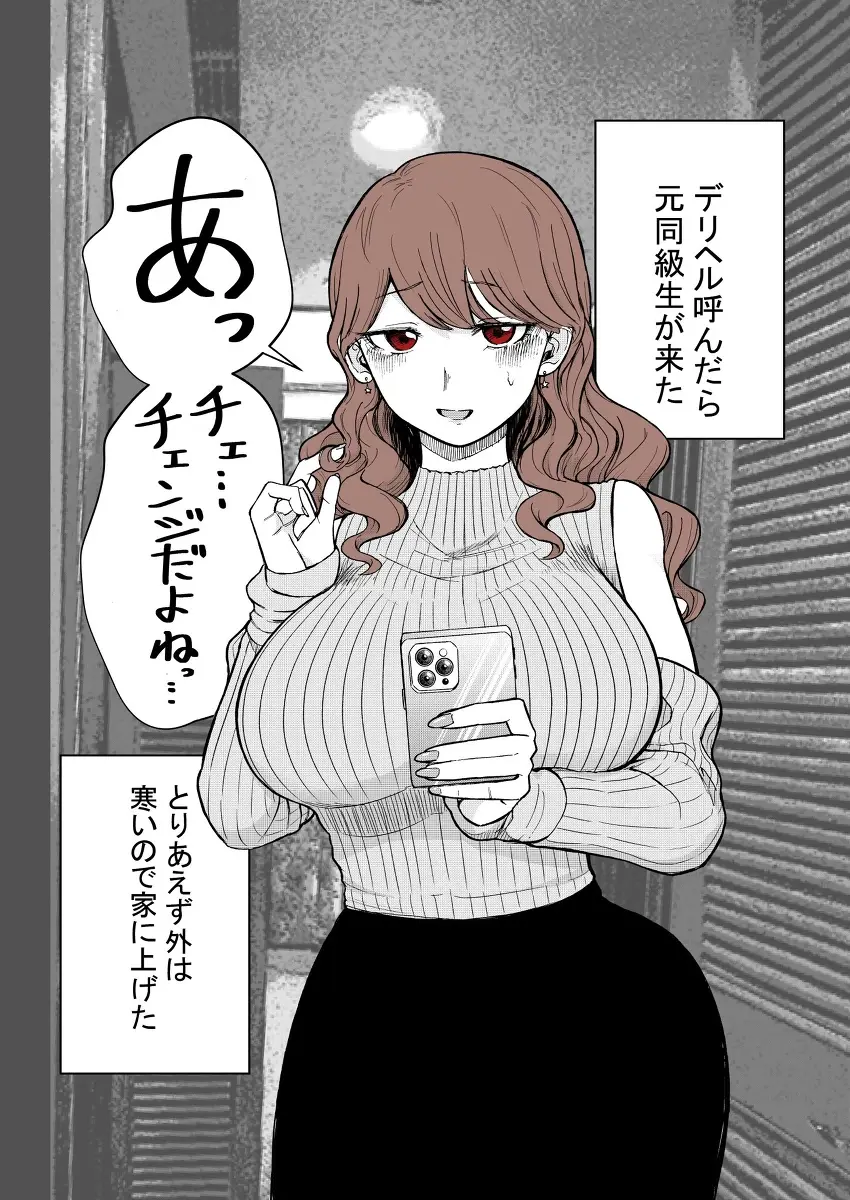 Cover Deriheru Yondara Moto Doukyuusei ga Kita Hanashi