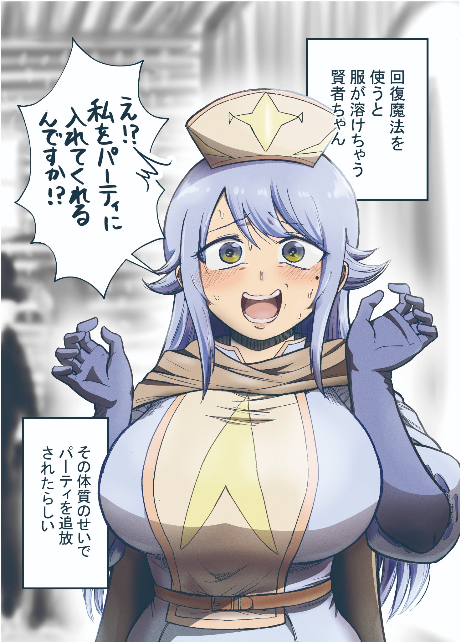 Cover A Story About a Sage Whose Clothes Melt When She Uses Healing Magic