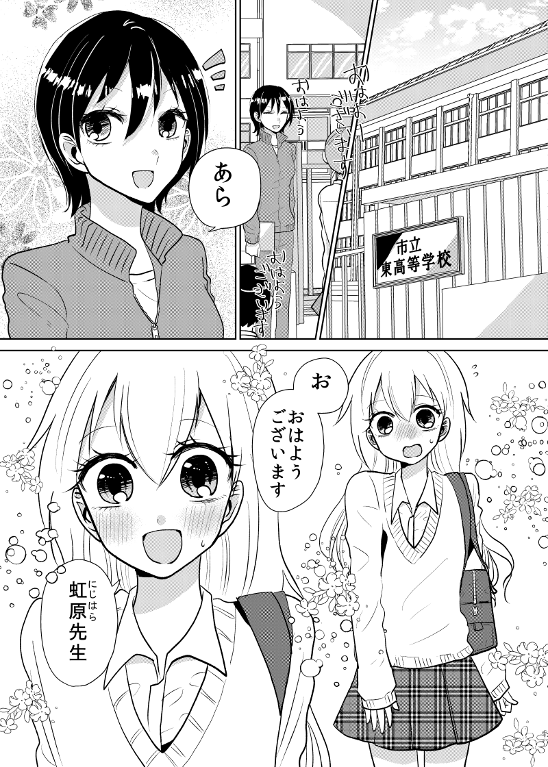 Cover A Story About a Boy Who Crossdresses Every Day for the Sake of His Favourite Female Teacher.