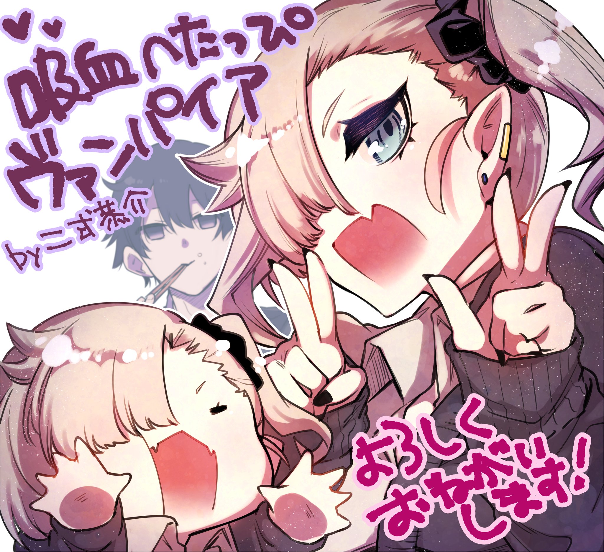 Cover A Vampire Who is Inept at Sucking Blood