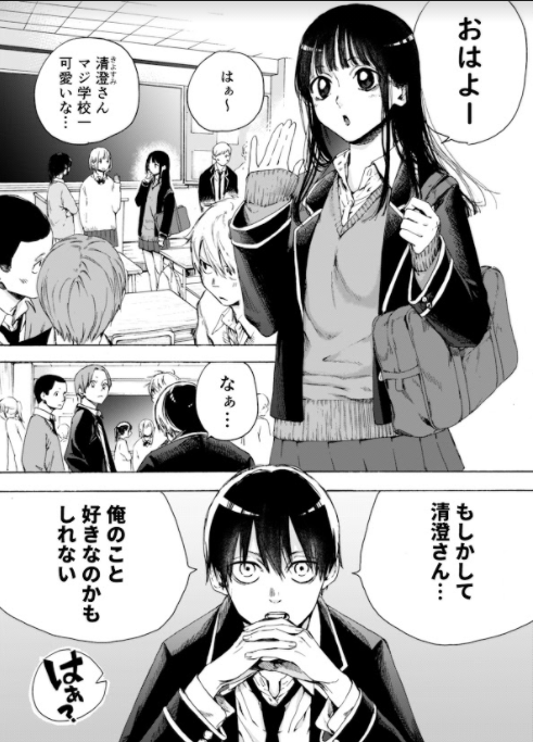 Cover A manga where the cutest girl in my school might like me