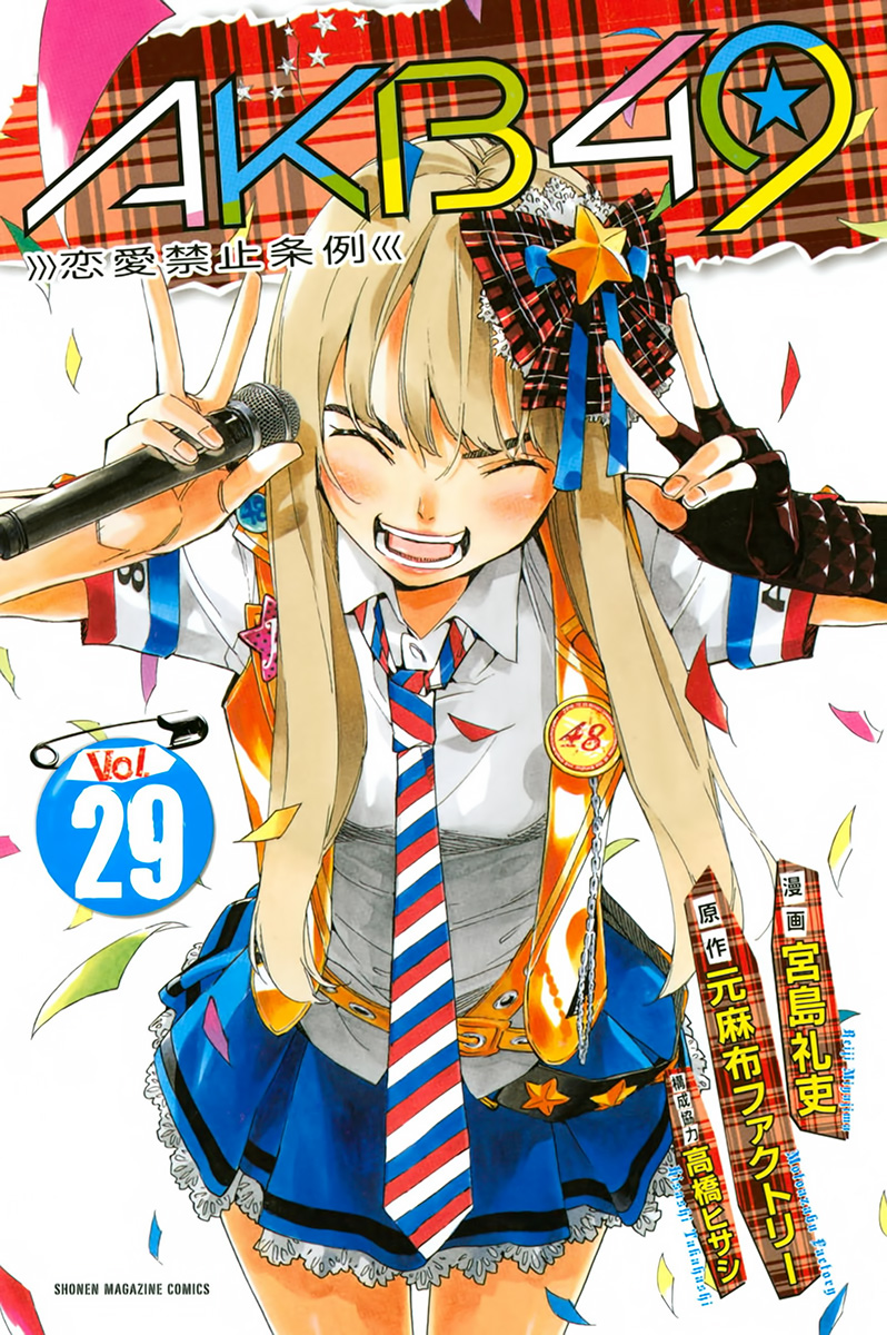Cover AKB49 – Renai Kinshi Jourei