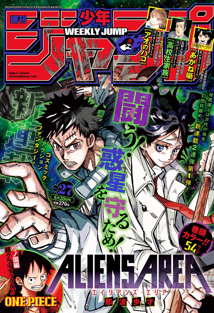 Cover ALIENS AREA