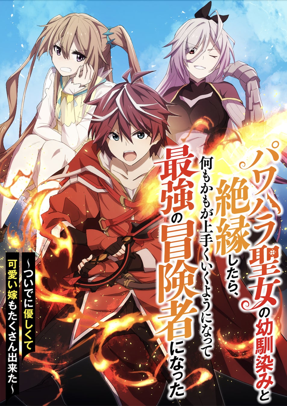 Cover After Ditching the Tyrannical Saintess Who Was Also My Childhood Friend, Everything Fell Into Place and I Became the Top Adventurer