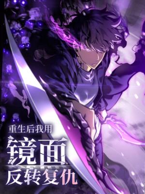 Cover After Rebirth, I Used Mirror Reversal For Vengeance