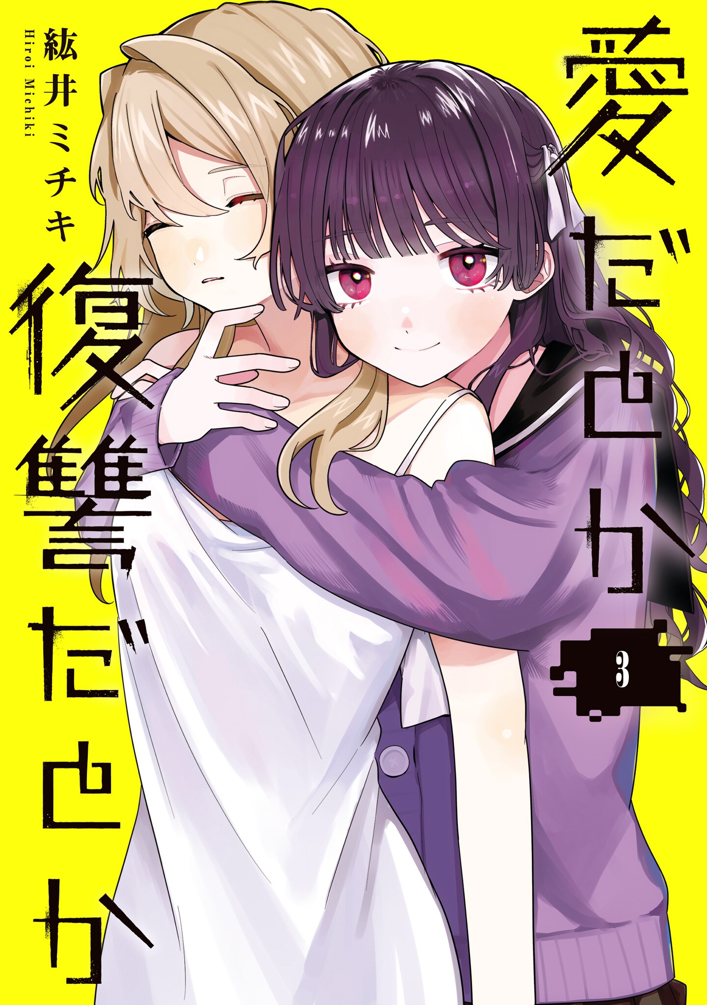 Cover Ai da toka Fukushuu da toka