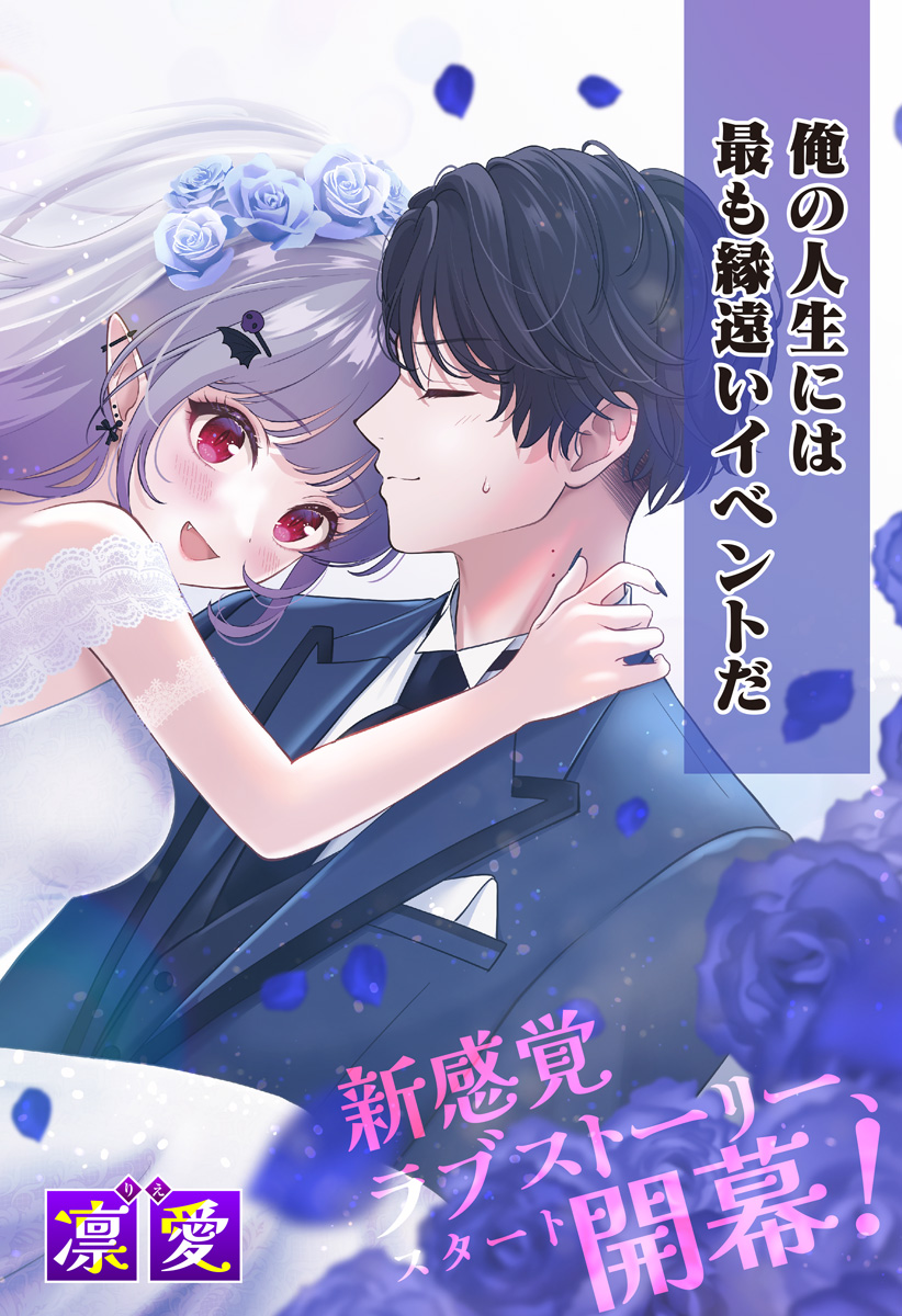 Cover Ai ga Omoi Jirai-Kei Vampire