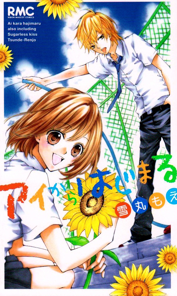 Cover Ai kara Hajimaru