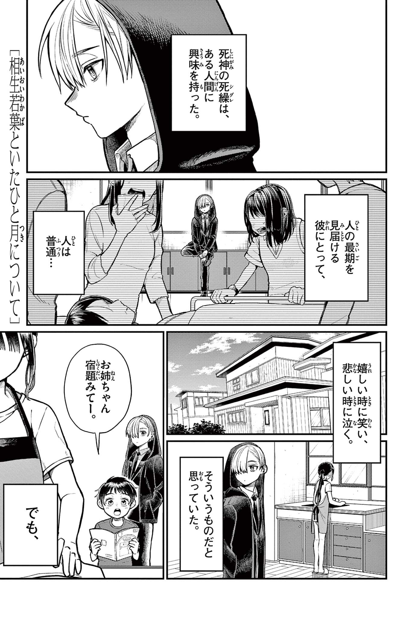 Cover Aioi Wakaba to ita Hitotsuki ni tsuite