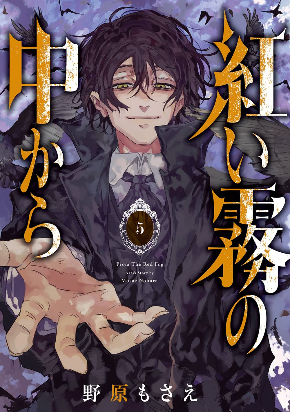 Cover Akai Kiri no Naka kara