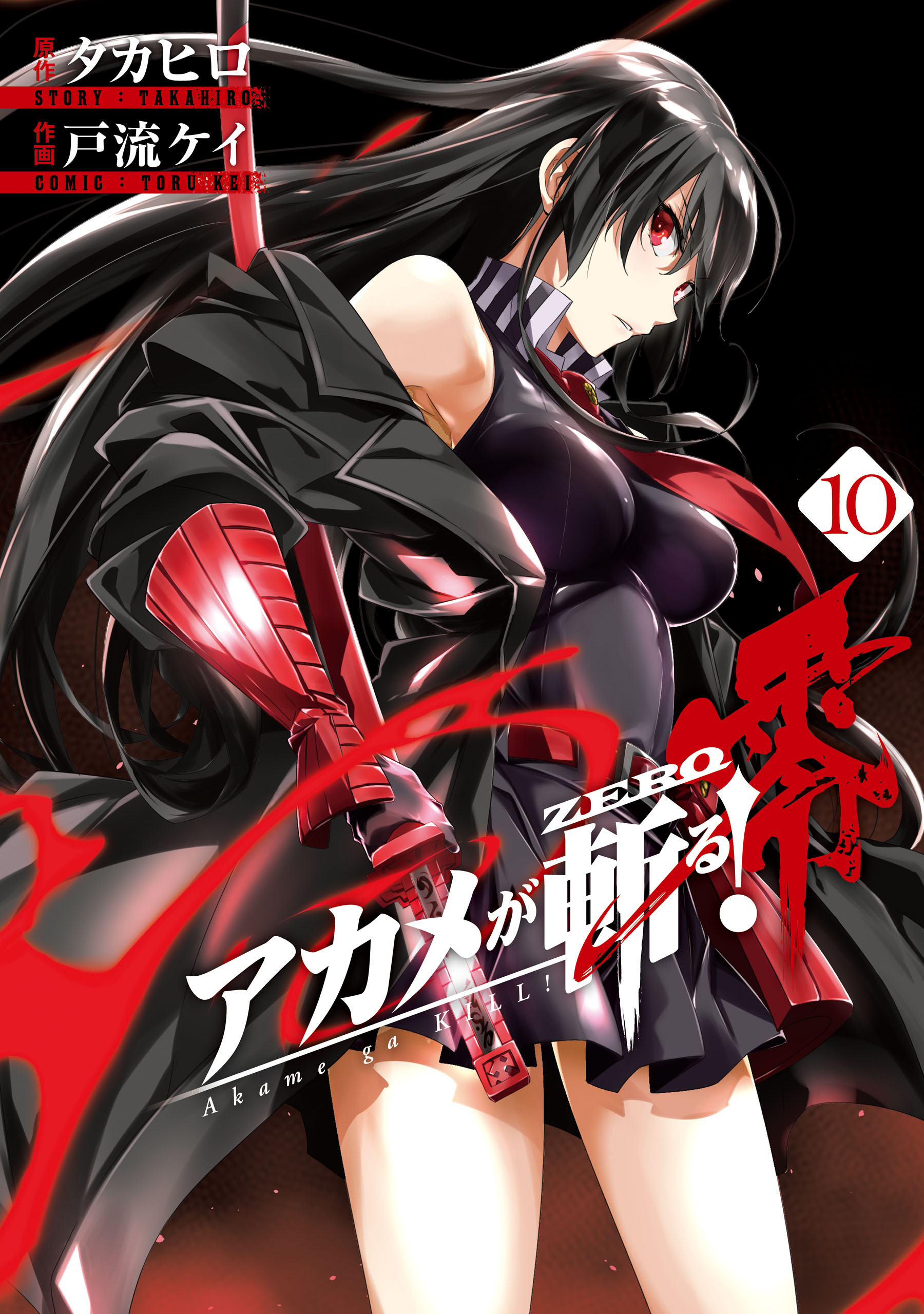 Cover Akame ga KILL! Zero