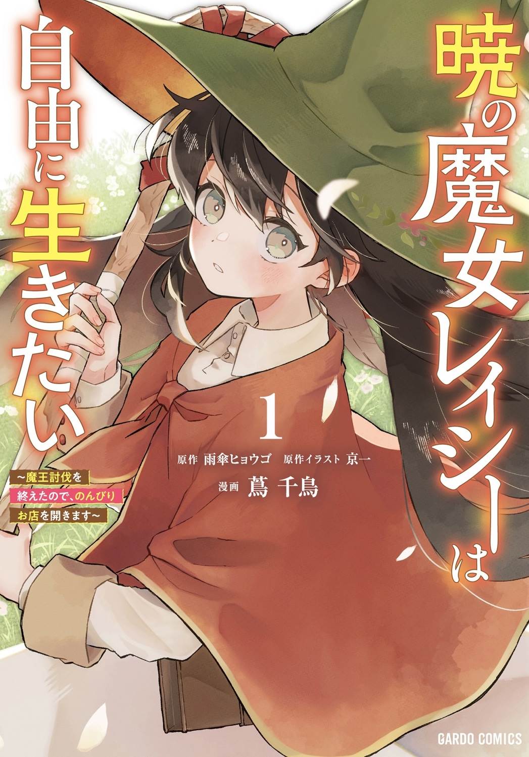 Cover Akatsuki no Majo Reishi wa Jiyu ni Ikitai – Maou Tobatsu wo Oetanode, Nonbiri wo Mise wo Hirakimasu