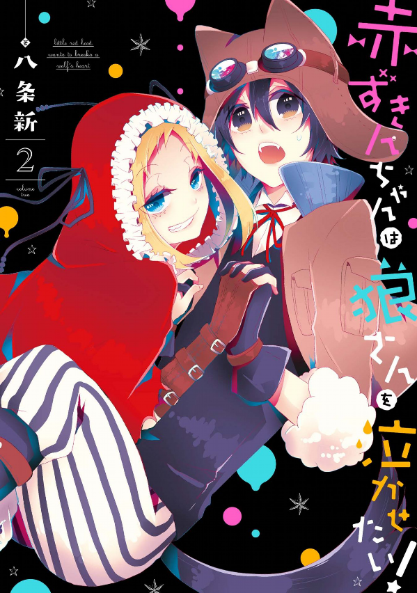 Cover Akazukin-chan wa Ookami-san wo Nakasetai!