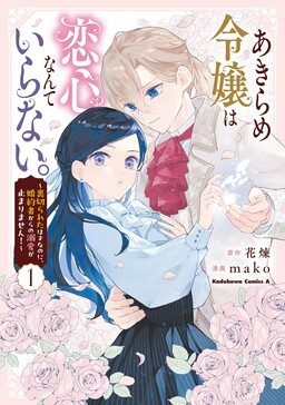 Cover Akirame Reijo Wa Koigokoro Nante Iranai Uragirareta Hazunanoni, Konyakusha Kara No Dekiai Ga Tomarimasen!