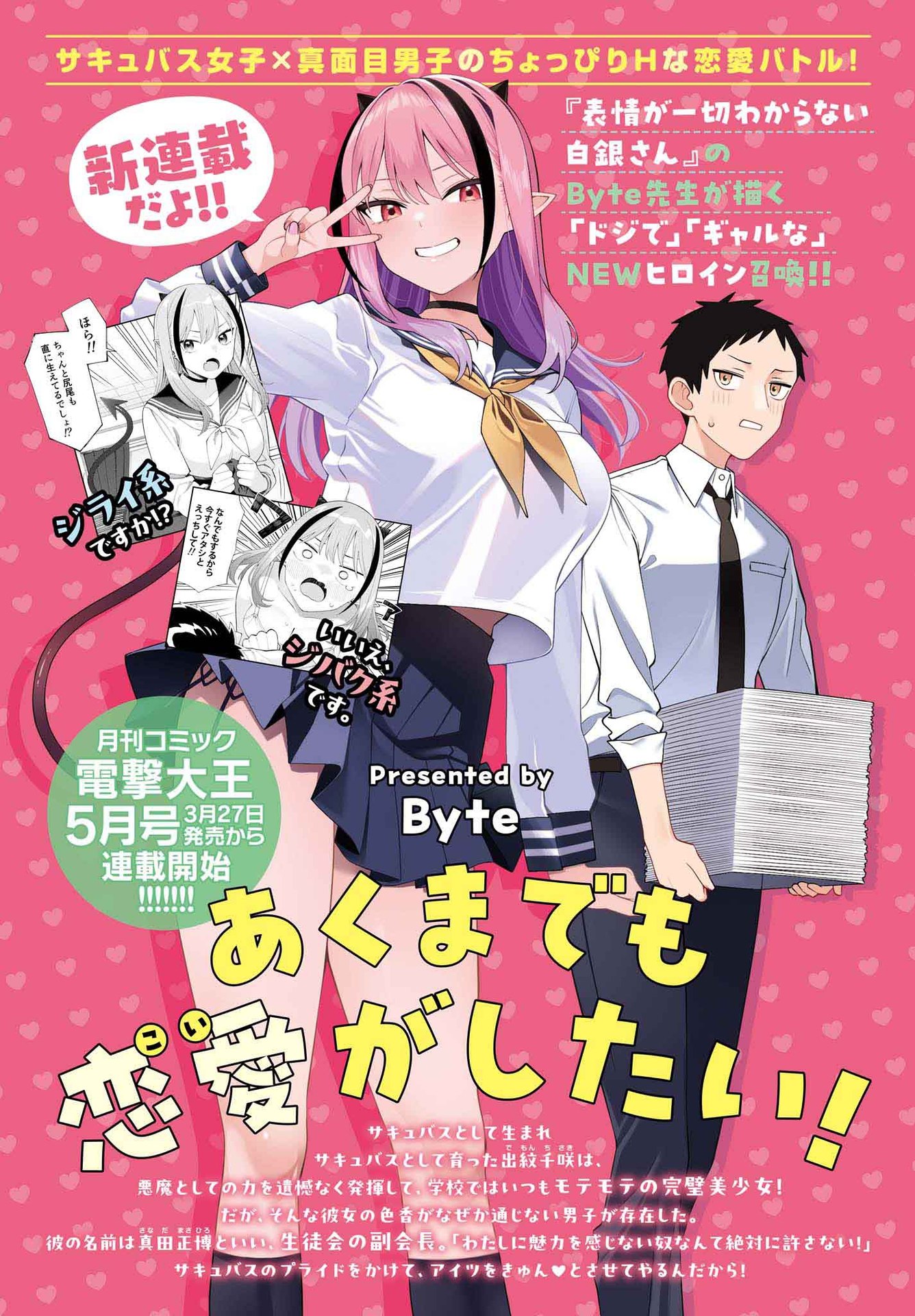 Cover Akuma demo Renai Ga Shitai!