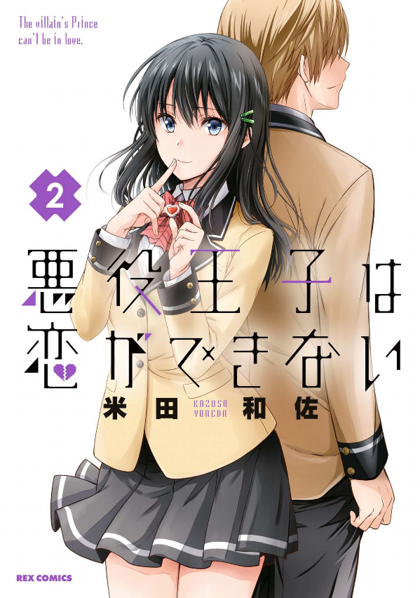 Cover Akuyaku Ouji wa Koi ga Dekinai
