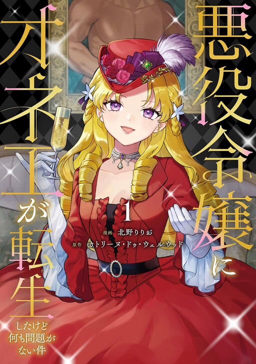Cover Akuyaku Reijo ni One ga Tensei shitakedo Nanimo Mondai ga Naiken