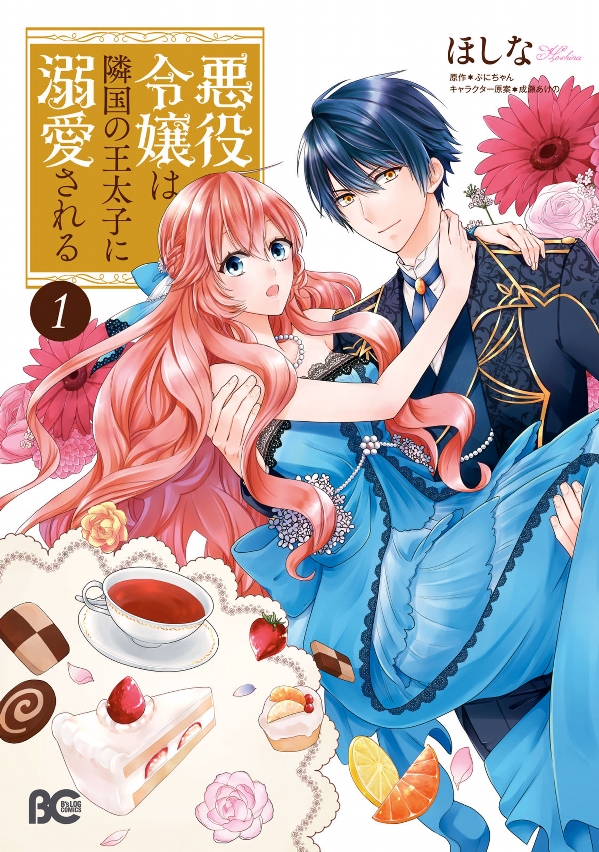 Cover Akuyaku Reijou wa Ringoku no Outaishi ni Dekiai sareru