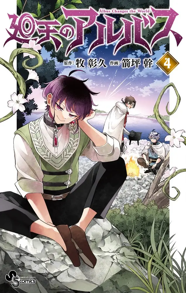 Kaiten no Albus