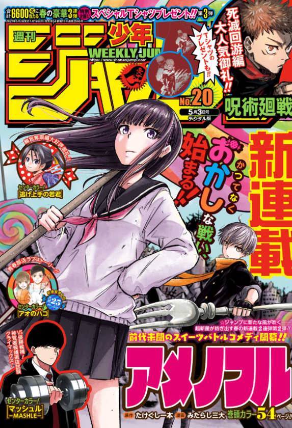 Cover Amenofuru
