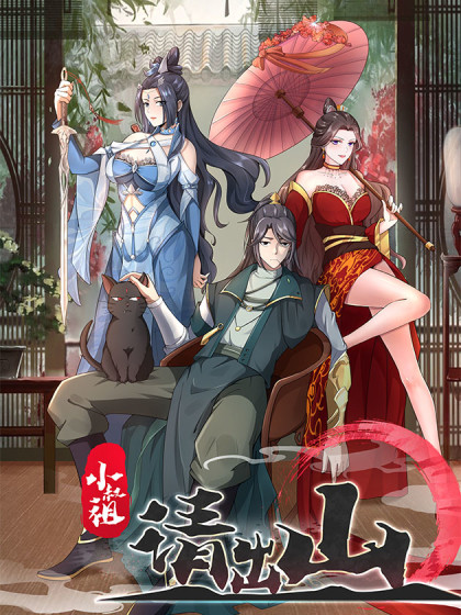 Cover Ancestor, Please Come Out of the Mountain
