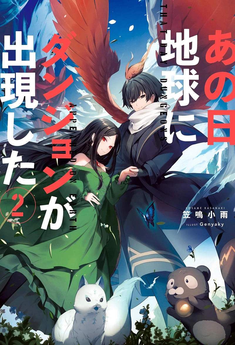 Cover Ano Hi Chikyuu ni Dungeon ga Shutsugen Shita
