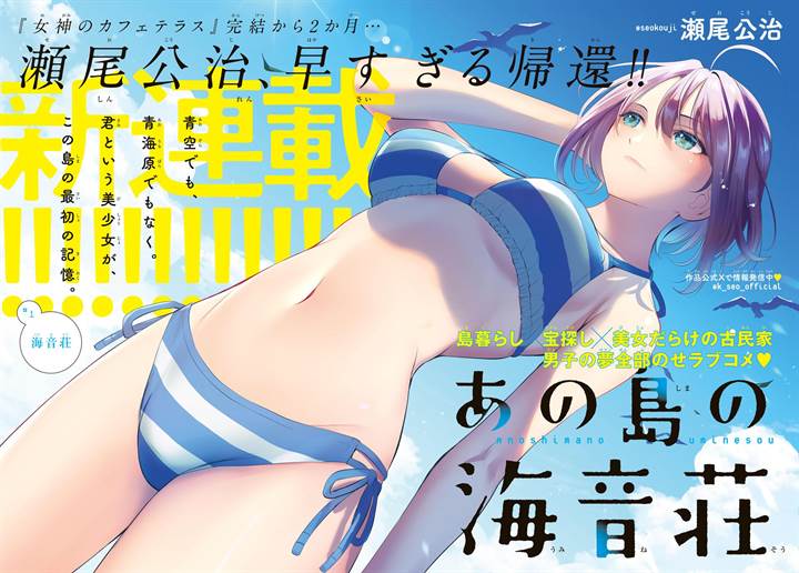 Cover Ano Shima no Umine-sou