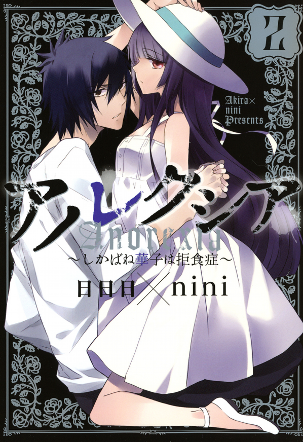 Cover Anorexia – Shikabane Hanako wa Kyoshokushou
