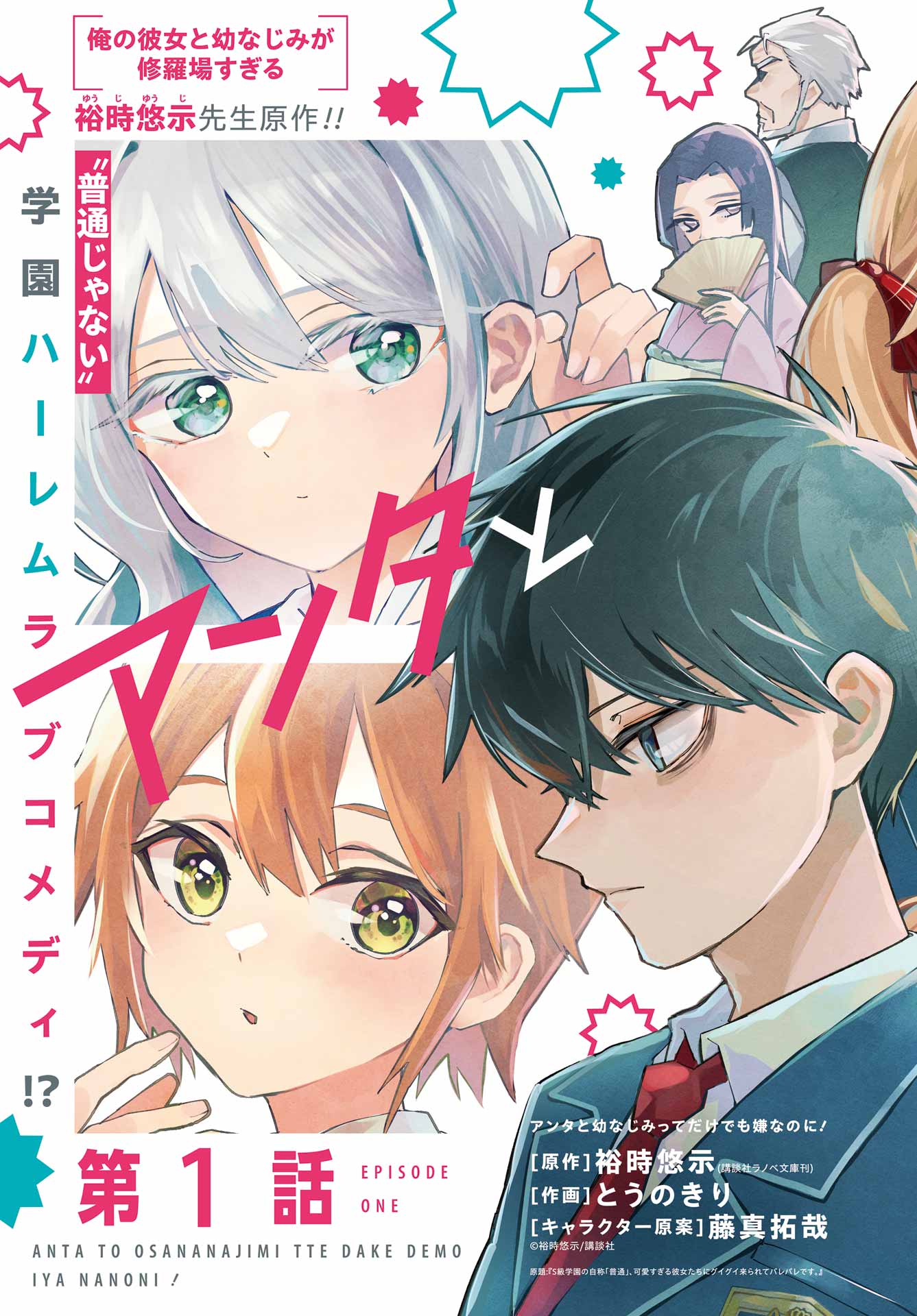 Cover Anta to Osananajimitte dake demo Iyananoni! ~Zekkou kara Hajimaru S-kyuu Bishoujo to no Gakuen Nariagari Seikatsu~