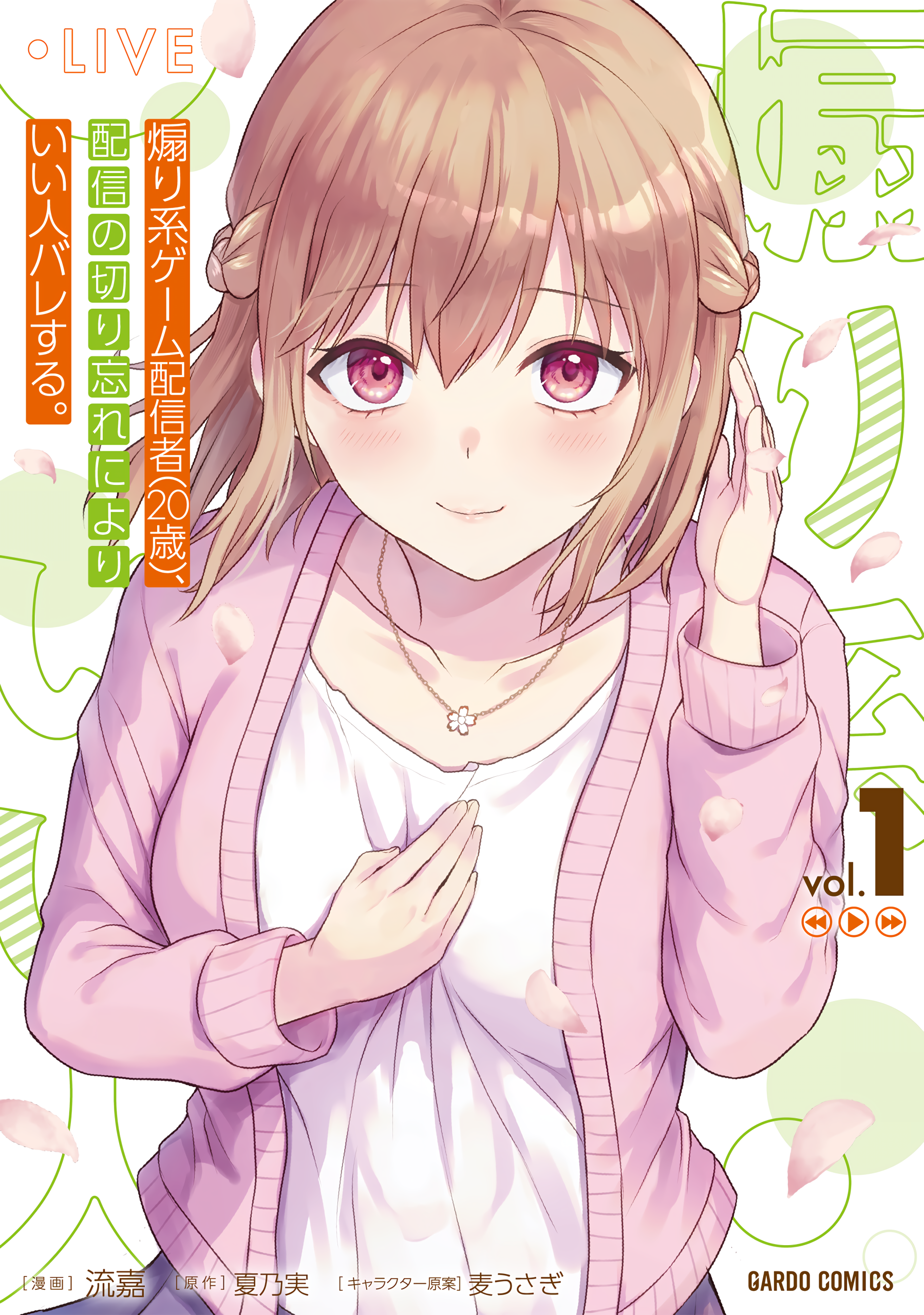 Cover Aorikei Game Haishinsha (20-sai), Haishin no Kiri Wasure ni Yori Ii Hito Bare Suru.