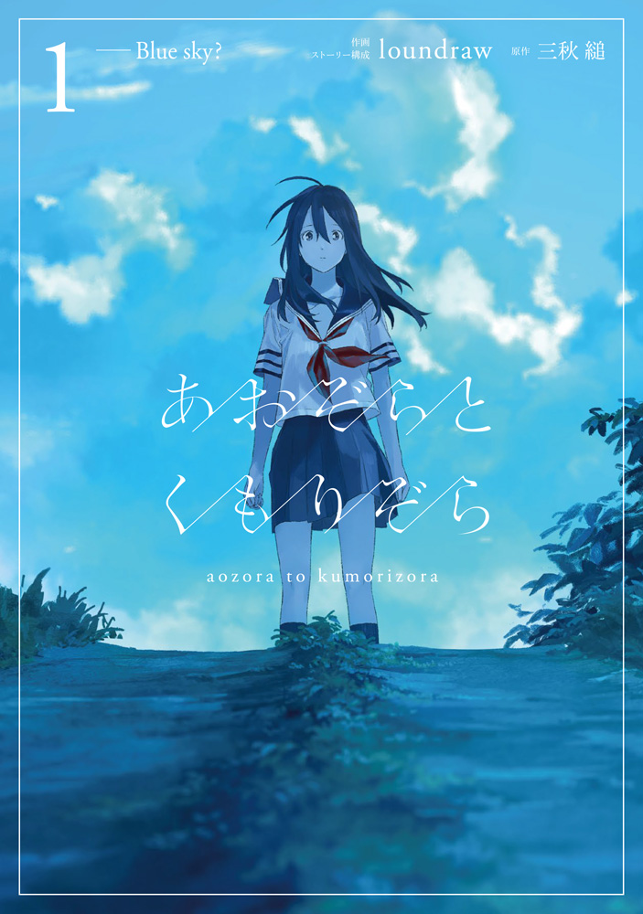Cover Aozora to Kumorizora