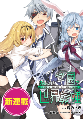 Cover Arifureta Gakuen de Sekai Saikyou