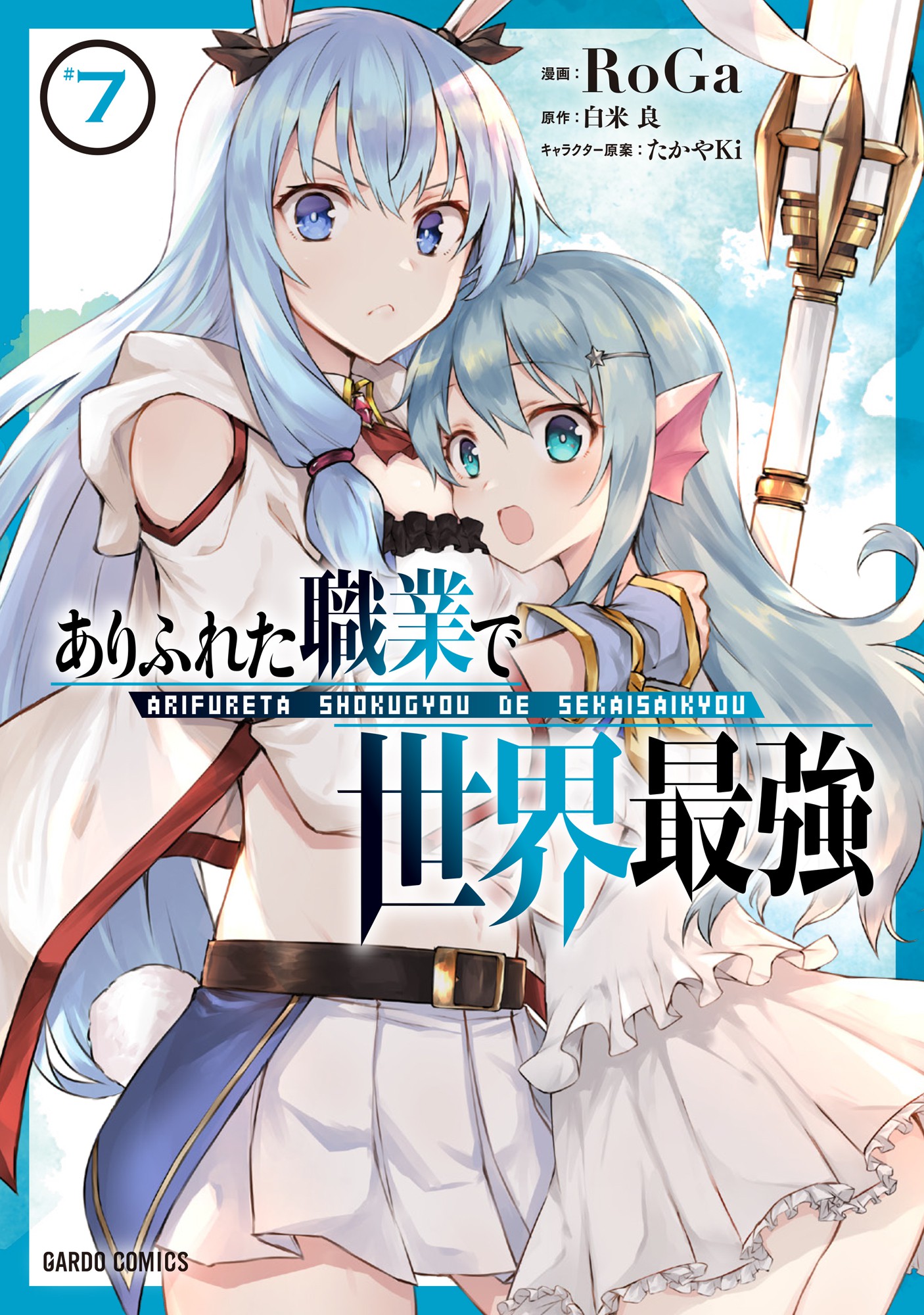 Cover Arifureta Shokugyou de Sekai Saikyou