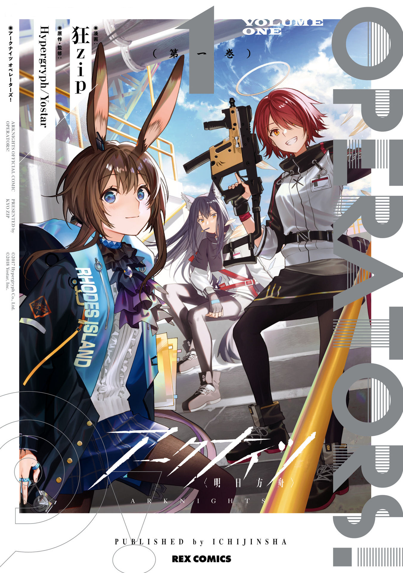 Cover Arknights: OPERATORS!
