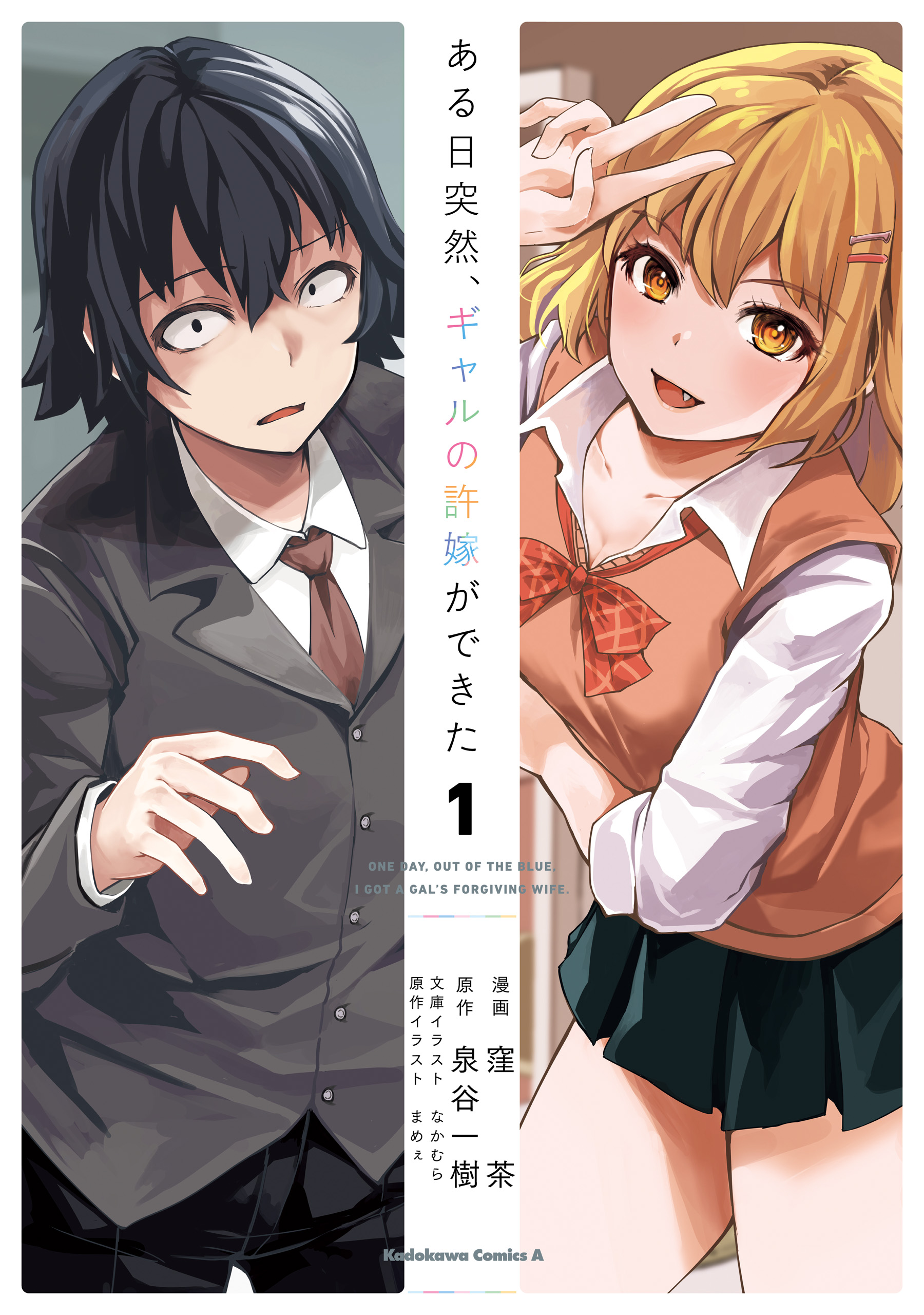 Cover Aru Hi, Totsuzen Gal no Iinazuke ga Dekita