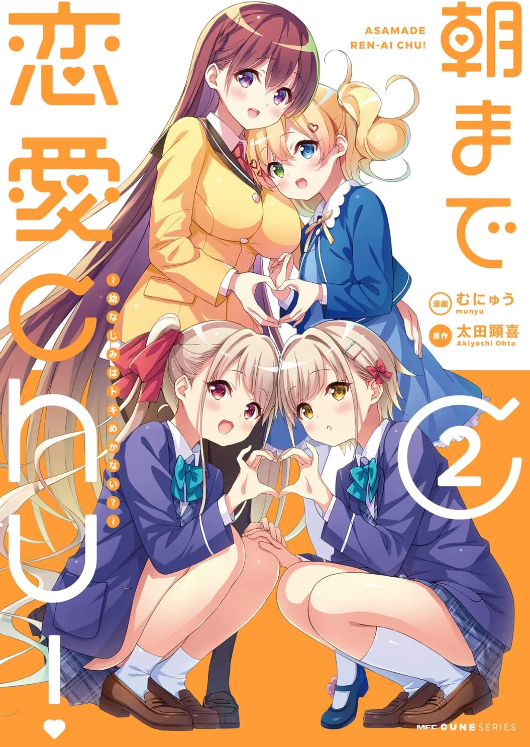 Cover Asa Made Renai chu! ~ Osananajimi wa Tokimekanai? ~