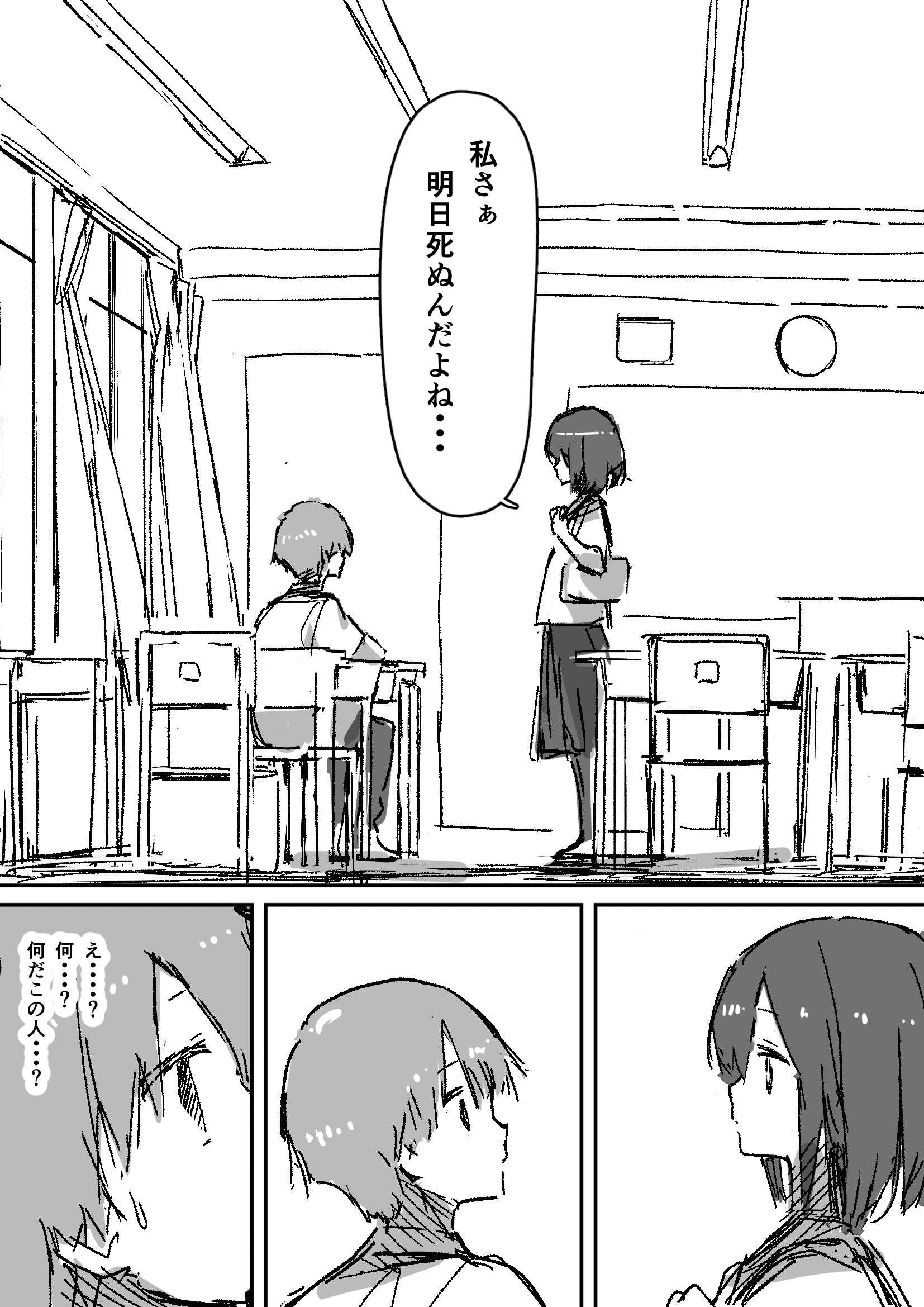 Cover Ashita shinu shoujo no saigo no houkago